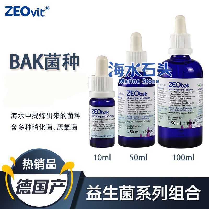 ZEO BAK菌种 ZEOvit 10ml 德国原装沸石系统海水菌种硝化菌