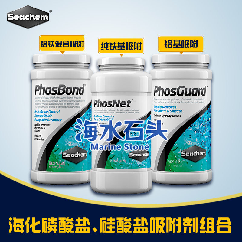 海化Seachem PhosGuard吸磷酸豆磷酸吸附剂吸磷珠海缸PO4吸附铝基