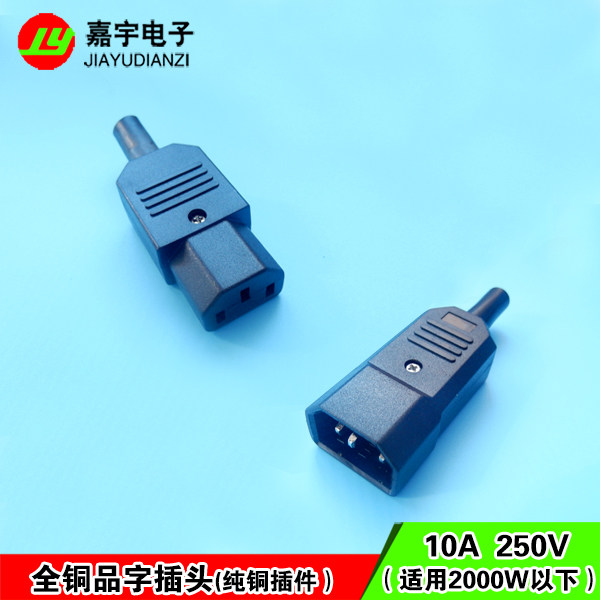 All-copper 10A product word plug AC power butt head Product word socket Battery car charging rice cooker free welding