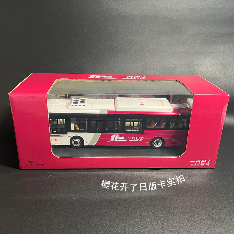 Faw Bus 1:43 Scale B10 Pure Electric Bus Model (Regular Version)