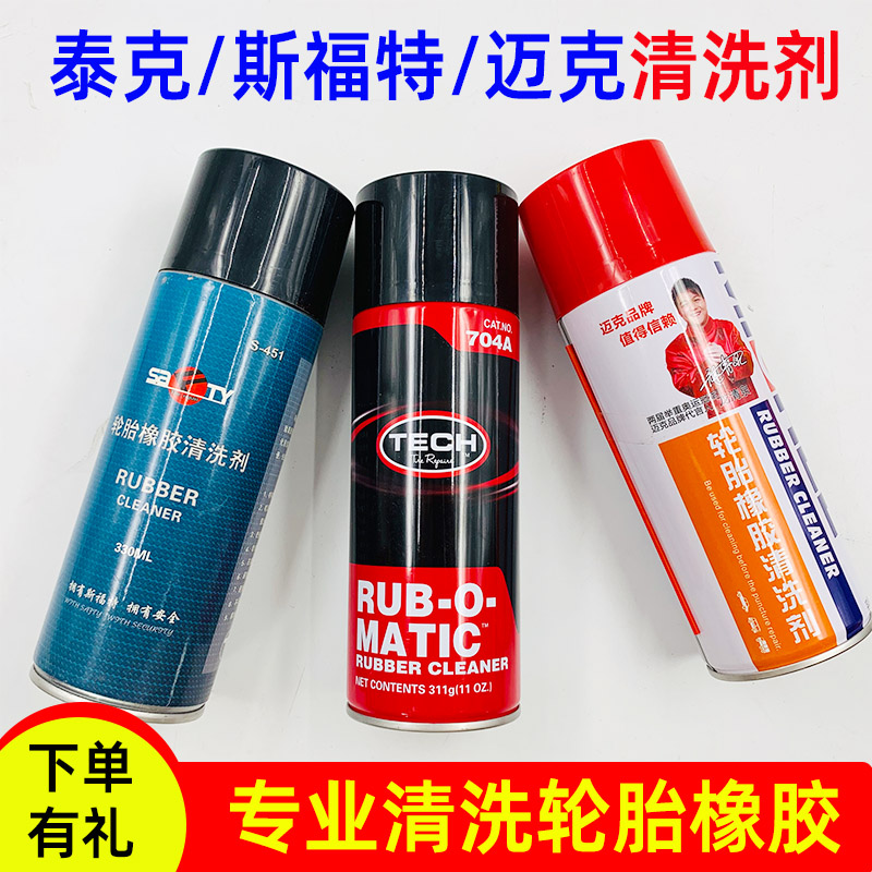 Tektronix 704A rubber cleaner softener car tire cleaning cleaner spray tire repair tool