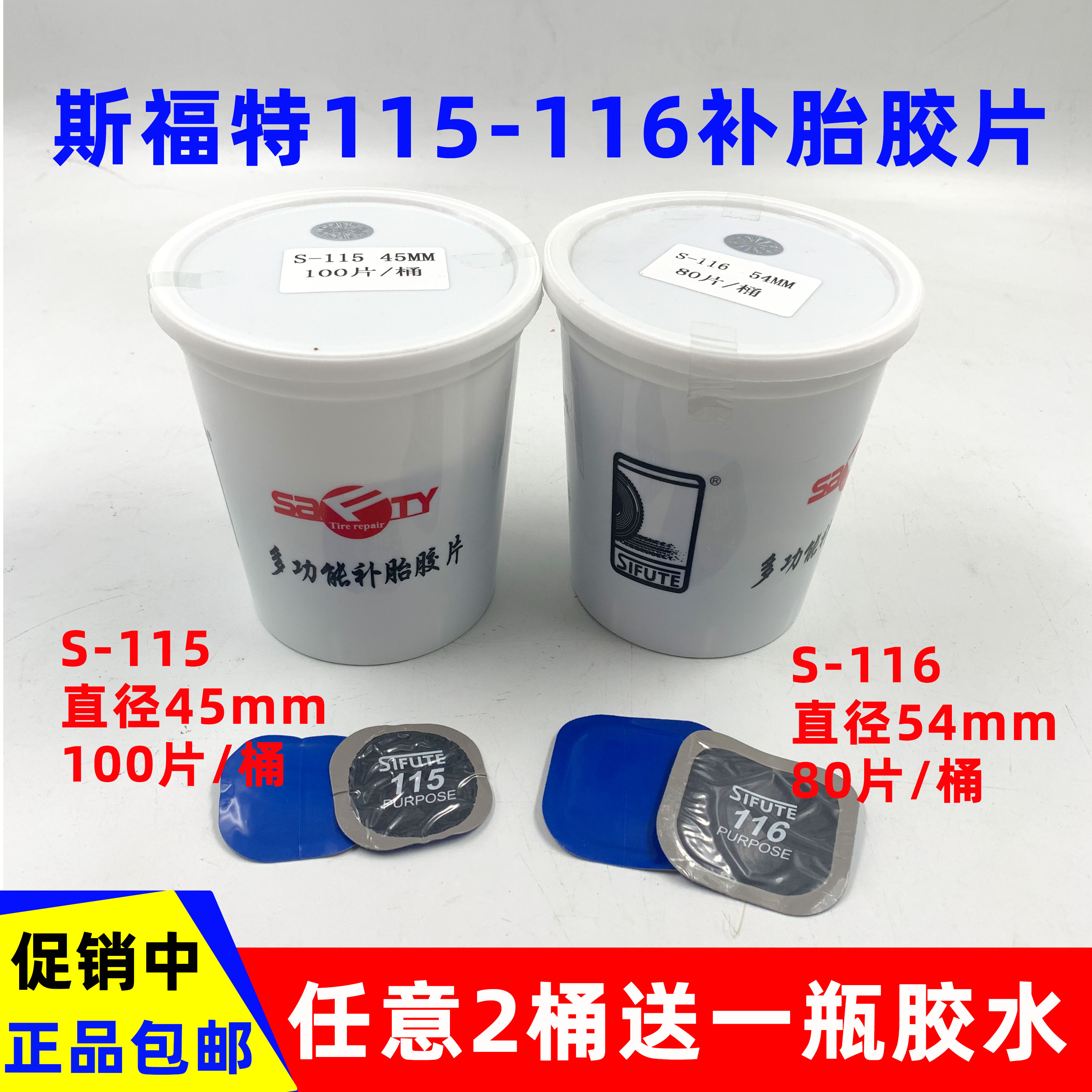 Sford F-115 116 barrels of multi-functional square tire patch glue vacuum tire outer tire rubber skin 100 pieces