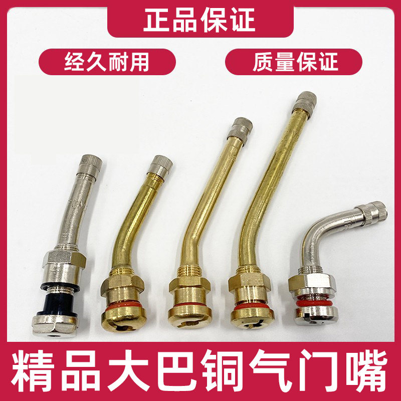 Boutique all copper bus nozzle truck semi-trailer truck tire valve vacuum tire valve aluminum alloy wheel hub