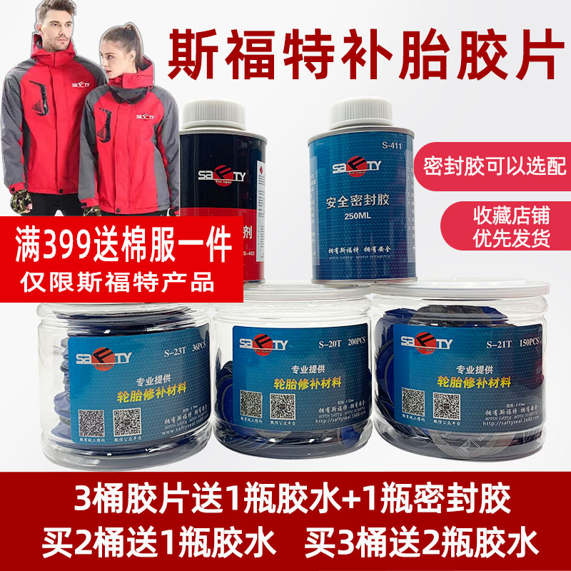 SFord Tonic Tire Negatives Glue Car Tires Vacuum Tire Inner Tubes Cold Complet Tire Negatives Negatives