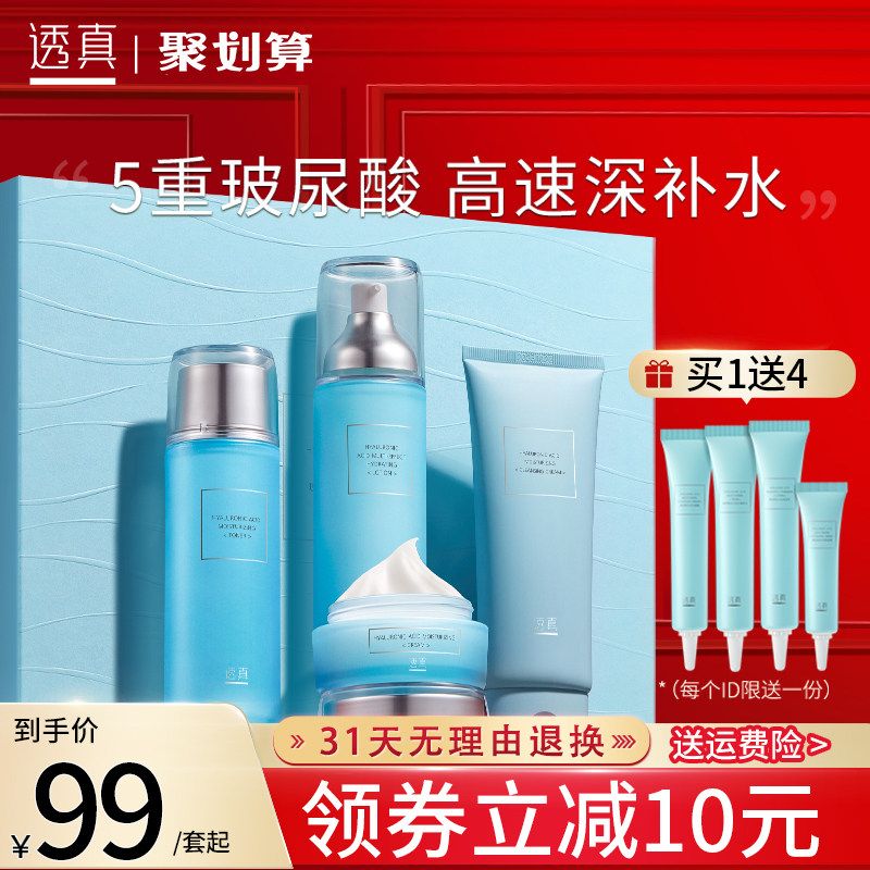 True hyaluronic acid skin care product set female moisturizing water lotion oil control student cosmetics flagship store
