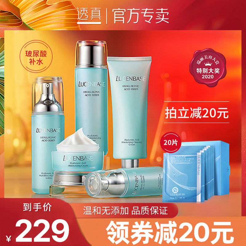 Transparent Hyaluronic Acid Skin Care Set Moisturizing Water Emulsion Student Female Oil Control Sleeping Mask Cosmetics