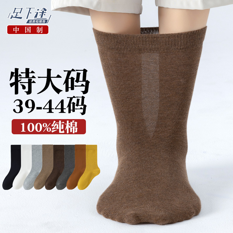 Autumn and Winter 100% Pure Cotton Large Size Socks for Women, Sizes 41 to 43, Extra Large, Spring and Autumn Long Tube Socks That Don'T Squeeze the Feet, Loose Mid-Tube Socks