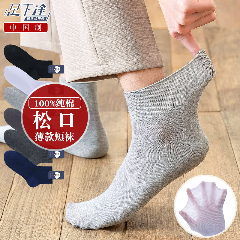 100% Pure Cotton Socks for Men, Loose-Fitting, Thin and Breathable for the Elderly in Summer, Suitable for Middle-Aged and Elderly People with Swollen Feet, Non-Constricting, Loose Short Socks 100% Pure Cotton Socks for Men, Loose-Fitting, Thin and Breathable for the Elderly in Summer, Suitable for Middle-Aged and Elderly People with Swollen Feet, Non-Constricting, Loose Short Socks