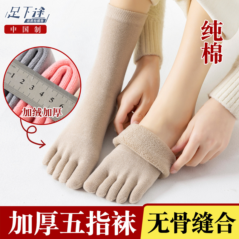 Autumn and Winter Five-Toe Socks for Men and Women, Thickened and Fleece-Lined for Warmth, Terry Cotton, Odor-Resistant, Separated Toe Socks Autumn and Winter Five-Toe Socks for Men and Women, Thickened and Fleece-Lined for Warmth, Terry Cotton, Odor-Resistant, Separated Toe Socks