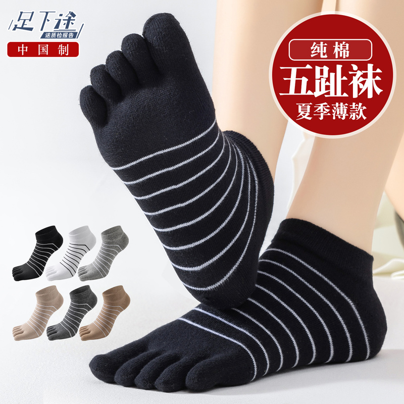 Five-Toe Socks for Women, Pure Cotton, Short Tube, Summer Thin Style, Anti-Odor, Anti-Foot Odor, All-Cotton, Seamless Toe, Striped Split-Toe Socks