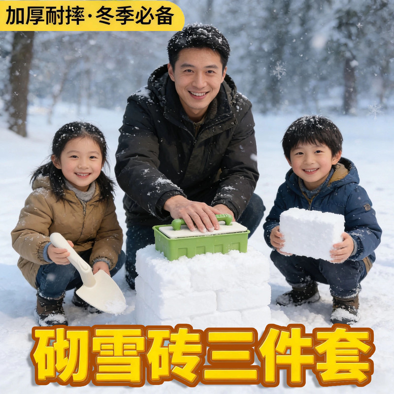 Children's Winter Snow Play Tools, Large Snow Brick Molds, Snowball Clips, Snowball Fights, Snow Brick Building, Snow Shovel Toys