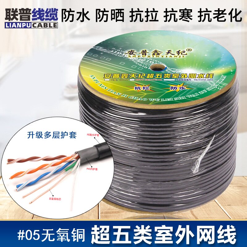 Over five categories of national standard outdoor 0 5 oxygen - free copper network route HD monitoring video four pairs of twisted pair 300 meter network route