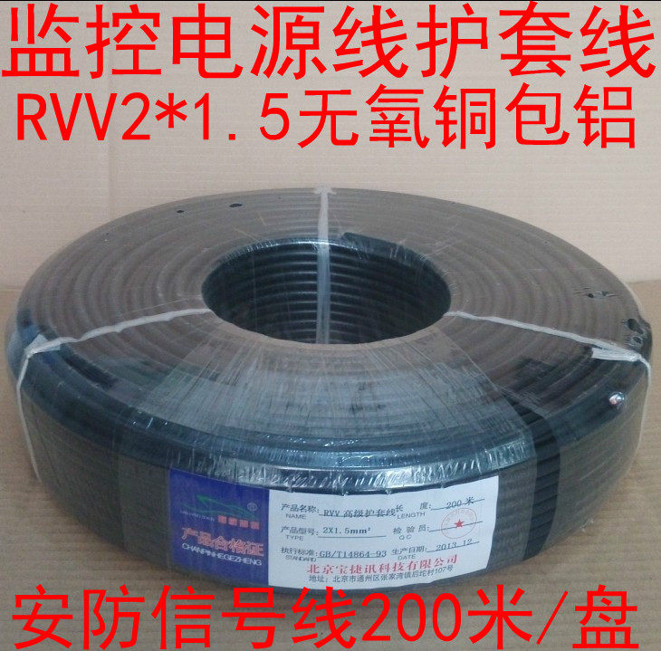 RVV2 * 1 5 power cord sheath wire monitoring security signal wire copper-coated aluminium national standard outdoor sound line