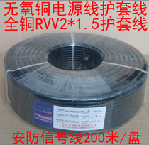 Power cord RVV2 * 1 5 power cord sheath wire monitoring security signal wire full oxygen-free copper wire outdoor sound wire