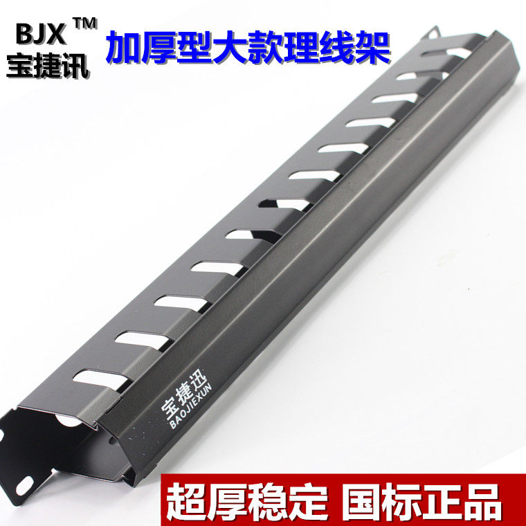 Rack-mounted cable handling frame 19 inch 1U cable handling device network integrated wiring cabinet cable handling frame