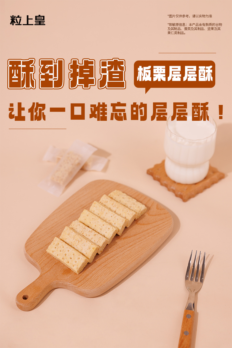 粒上皇 板栗层层酥 120g*4件 新低19.9元包邮（拍4件） 买手党-买手聚集的地方