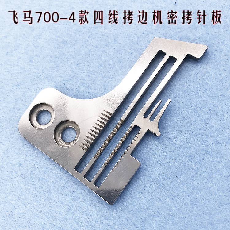 Peima 700 - 4 Copy Needle Plate 202554E Industrial Sewing Machine Copy Machine Needle Car Accessories