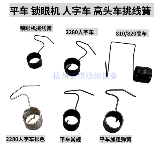 锁眼机人字车Z字缝纫机挑线簧配件夹线器过线簧电脑平缝车跳线簧