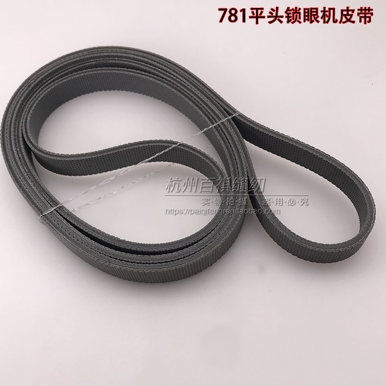 Industrial lock machine accessories flat eye lock belt 781 eye lock machine flat belt B7252-781-000