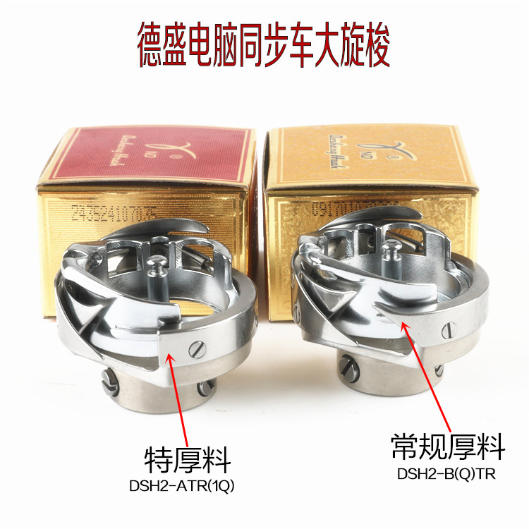 Desheng computer synchronous car thick rotary shuttle DY car large rotary shuttle automatic trimmer shuttle head quilting machine pattern machine shuttle bed