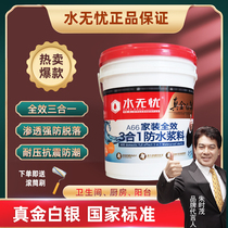 Water worry-free three-in-one waterproof coating Bathroom balcony kitchen Indoor color flexible water-resistant stone leakage