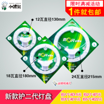 Small ghost led wick Cheapskate ceiling round transformation light board Light source module light plate patch household