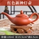 Gobble Red New God Lamp Pot
