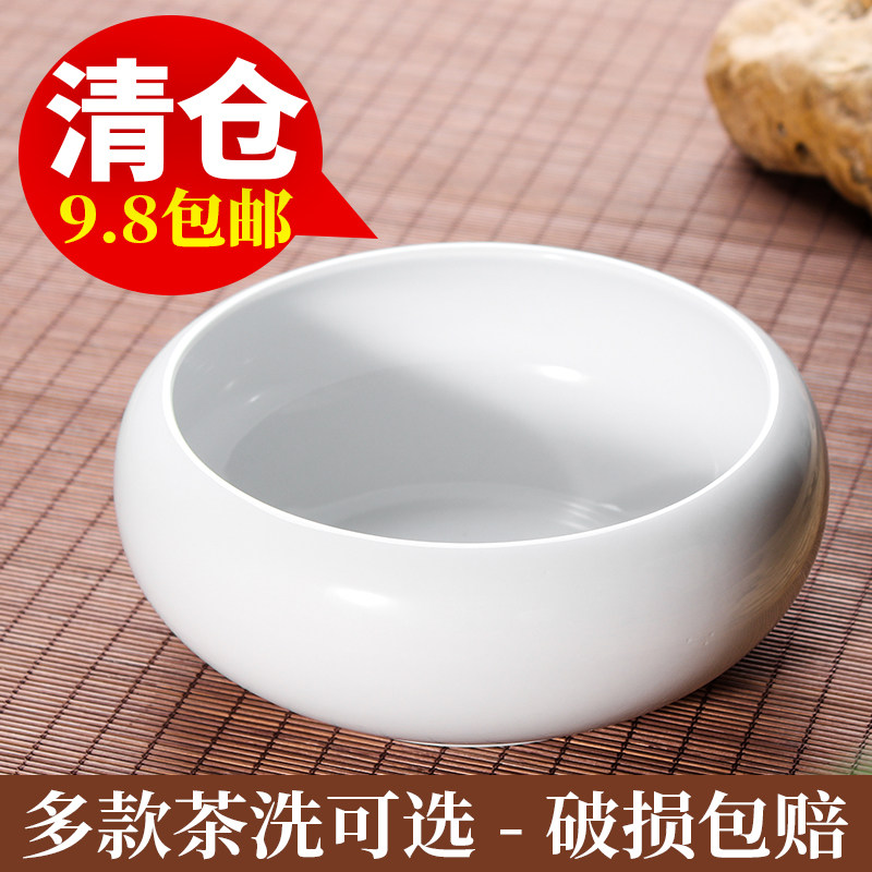 White porcelain small large tea bowl wash cup bowl wash cup basin tea wash pen wash tea ceremony water pan tea set accessories ashtray