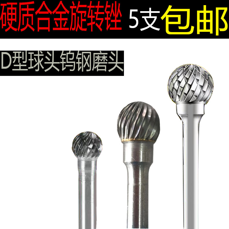 Tungsten Steel Grinding Head Cemented Carbide Rotary Filing Grinding Head Woodworking Rotary Milling Cutter Mold Trimming Edge Deburring D Type Ball
