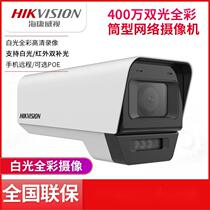 Hikvision 4 million POE dual-light high-definition full-color sound pickup camera 1T45-LA humanoid detection barrel machine