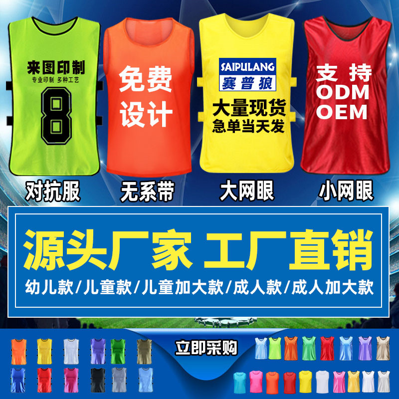 Confrontation suit Football training vest number number Camp team uniform Team building expansion clothes publicity activities Vest customization