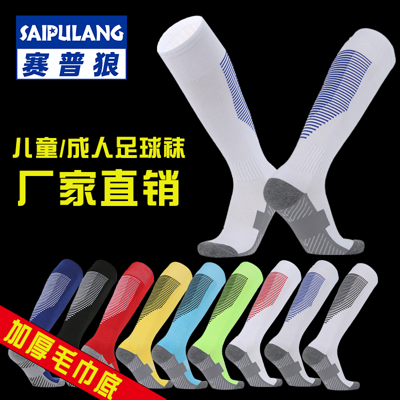 Adult football socks stockings Towel bottom thickened competition training non-slip wear-resistant ball socks Children's sports stockings