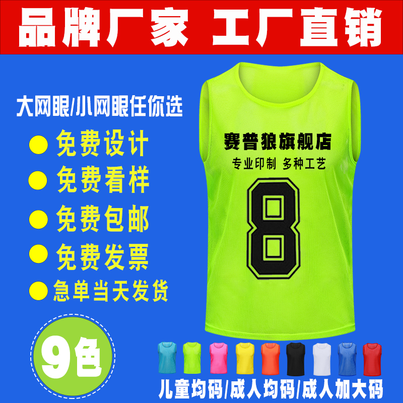 Basketball soccer training vest mesh adult children's vest group custom advertising shirt number printed word confrontation suit