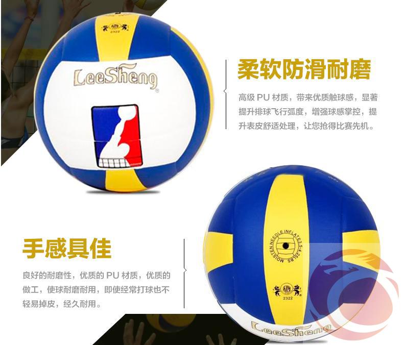 Authentic Lisheng kiểm tra bóng chuyền cứng trường đặc biệt trường tiểu học và trung học luyện thi trò chơi bóng 2322 quả bóng chuyền hơi	