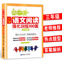 2019 New Year Plan Primary School Language Reading Enhanced Training 100 3 Third Year Book General Register General