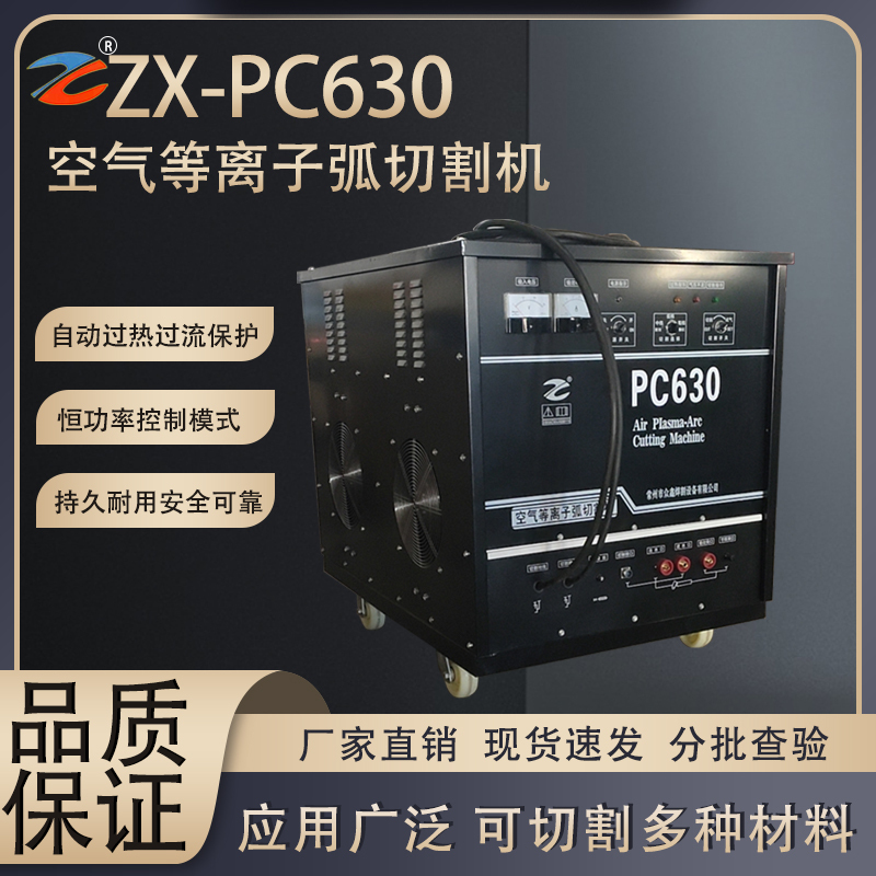 Zhongxin High-Power Plasma Cutting Machine Pc630/Pc500/Pc400/Pc315 Casting Cutting Industrial Grade