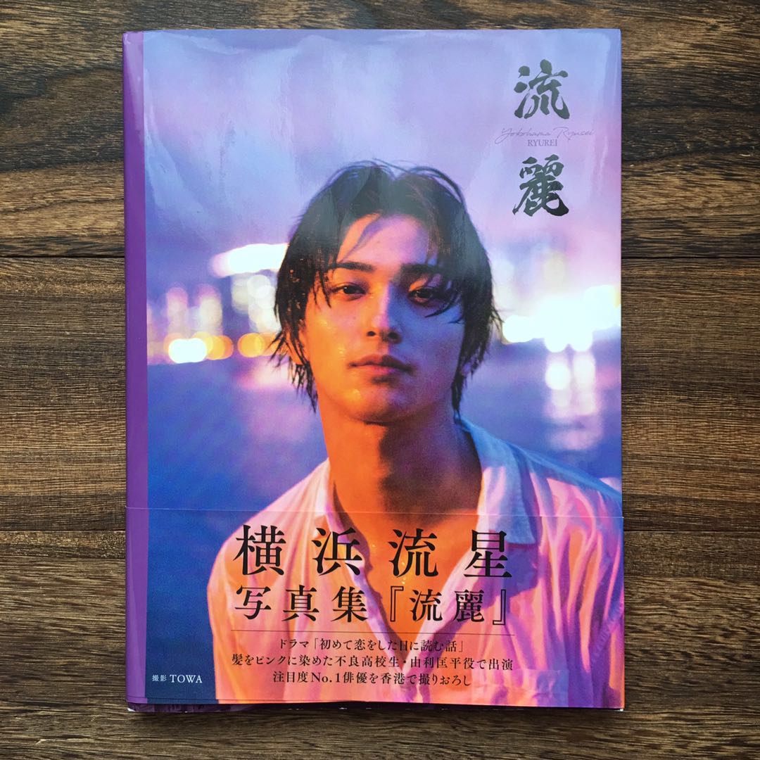 等待】「流丽」横滨流星写真日版全新同款外套周边照片海报日剧 等待】「流丽」横滨流星写真日版全新同款外套周边照片海报日剧