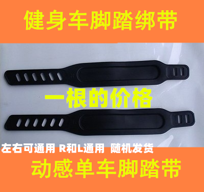 Plastic strap pedal pedal strapping fitness bike spinning bike fitness equipment accessories 1 pc