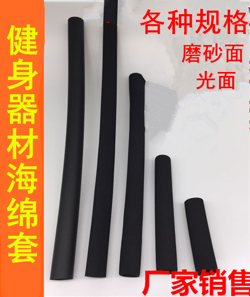 NBR rubber sponge cover fitness car bike handle sleeve fitness equipment frosted glossy surface sponge cover