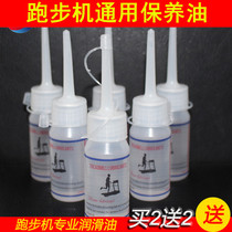 Treadmill protection lubrication treadmill lubricating oil silicone oil maintenance fee lubricating oil lubricating oil