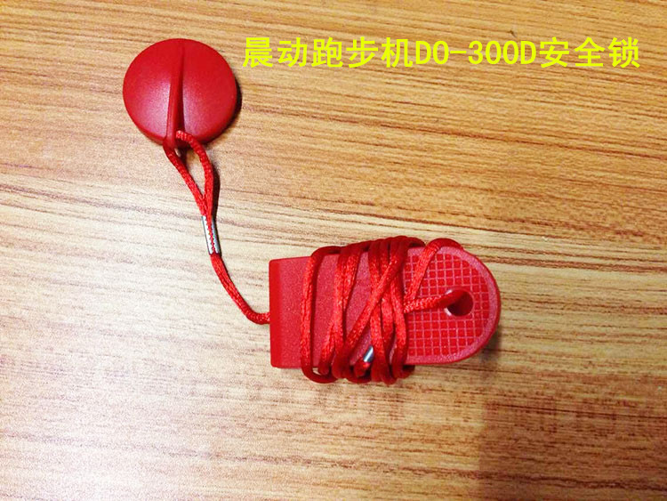 Morning treadmill DO-300D can be used for general safety lock safety switch to start the key of the treadmill accessories
