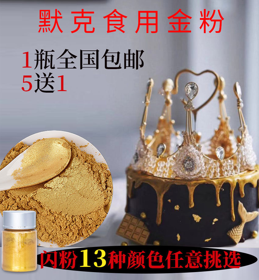 進口食用金粉銀粉色粉色澱珠光珍珠粉翻糖馬卡龍裝飾巧克力噴槍