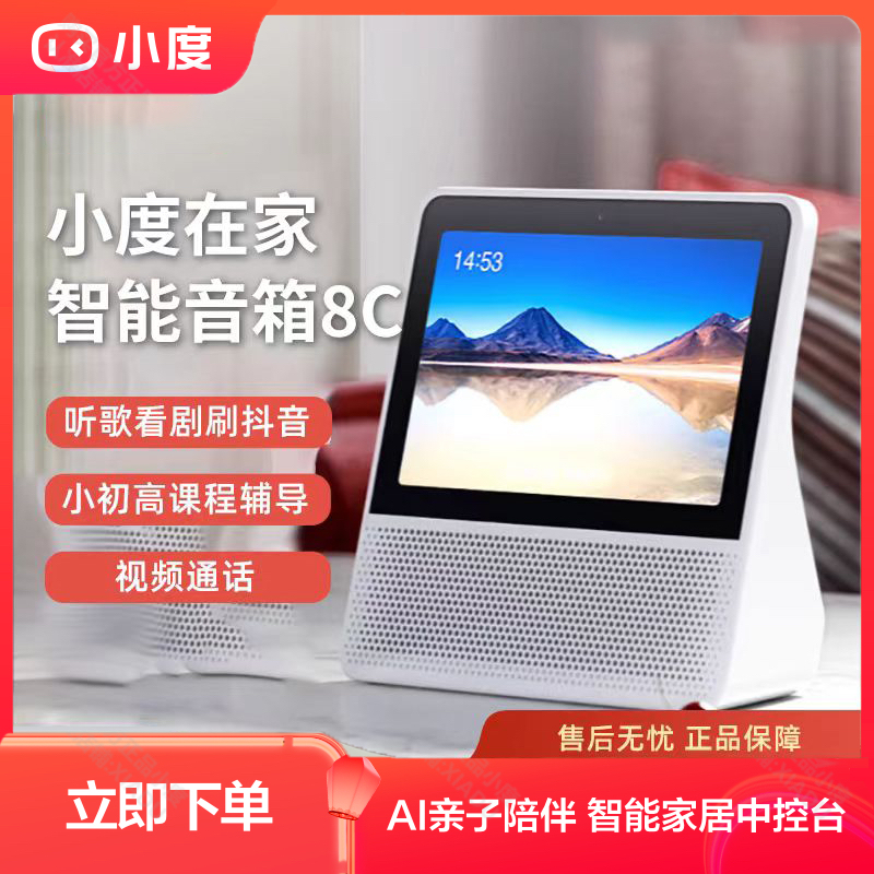 Xiaodu Smart Screen 8C Speaker Robot Intelligent Voice 9C Smart Speaker Wifi Speaker Home Voice Assistant