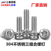 304 stainless steel Bring your own pop-up cushion GB9074 8 three combined cross round head screws M2M2 5x 5x * 8 * 12 * 20