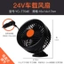 Xe hơi phía sau quạt hút gió xe nhỏ quạt điện 24v xe tải lớn hút cốc xe quạt đặc biệt máy xúc - Âm thanh xe hơi / Xe điện tử máy hút bụi ô tô cầm tay bosch bhn14090 Âm thanh xe hơi / Xe điện tử