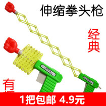 Post-80s retro toy telescopic fist gun funny spring toy gun 1 yuan toy wholesale stall night market supply