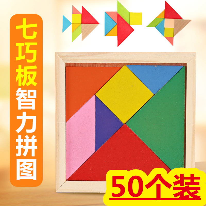 Primary school students' Seven Dexterity Board Intelligence Jigsaw Puzzle Children Puzzle Creative Toys Wooden Jigsaw Puzzle Enlightenment Building Blocks Toy Gift