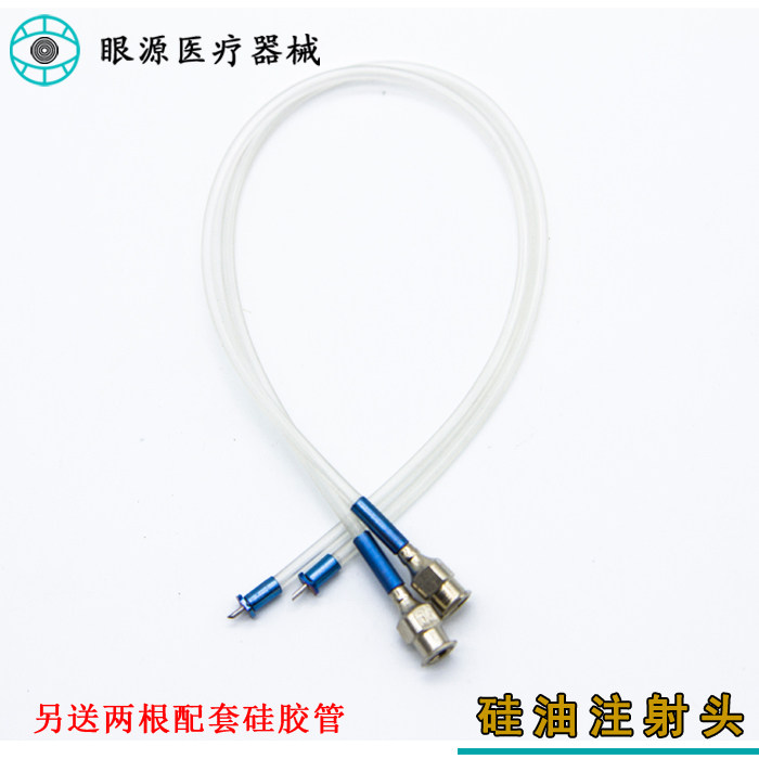 眼科显微器械前房维持器蝶形注液针不锈钢钛合金 硅油注射针头
