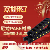 Internal high 20MMH20 equipment wire protection Chain Bridge machine tool cable bridge nylon drag chain robot drag chain