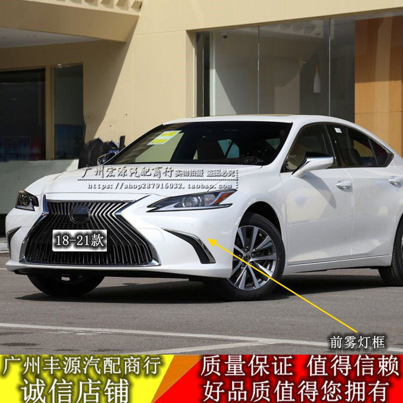 Suitable for 18-21-22 Lexus ES200 ES300 ES260 fog lamp frame front bumper fog lamp cover trim